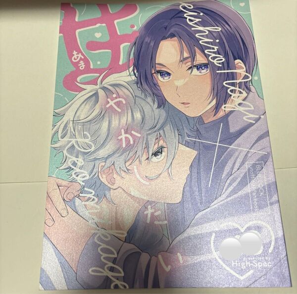 ブルーロック 同人誌 凪玲 凪誠士郎 御影玲王