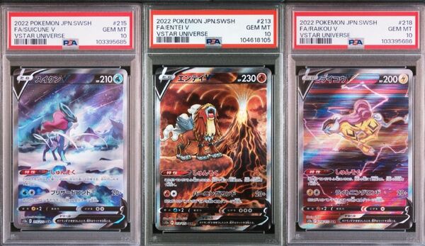 PSA10 エンテイV スイクンV ライコウV Vstar ユニバース