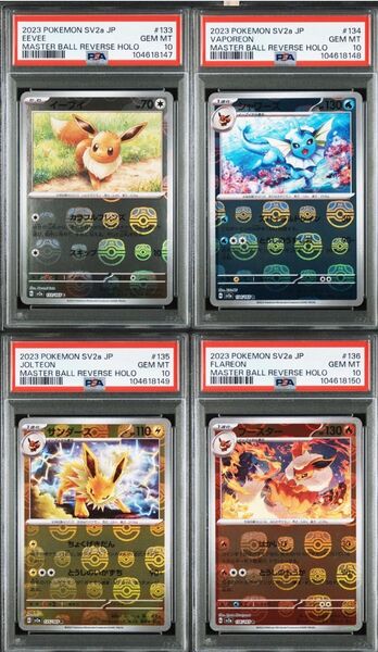 PSA10 連番 イーブイ シャワーズ サンダース ブースター マスターボール 151