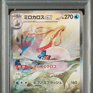 【PSA10】ポケモンカード ミロカロスex sar