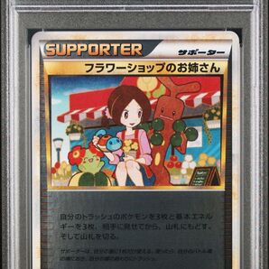 【PSA10】フラワーショップのお姉さん レジェンド サポート ミラー