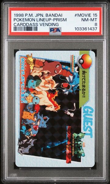 PSA8 ポケモン カードダス 負けてたまるか movie15 ポケモン大集合