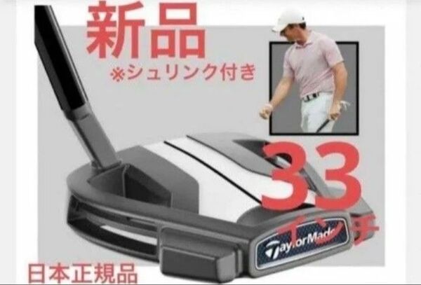 新品 テーラーメイド スパイダー ツアーX パター マキロイモデル 33インチ 送料無料 即日発送