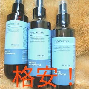 【モレモ※訳あり190ml 3本セット】格安 1本当たり330円!!^_^ メンズミラクルホールドリキッドスプレー