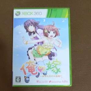 【Xbox360】 俺の嫁 ~あなただけの花嫁~