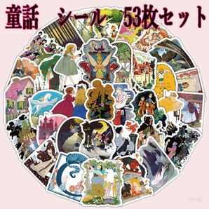 童話 シール53枚セット ステッカー 絵本 子供 イラスト