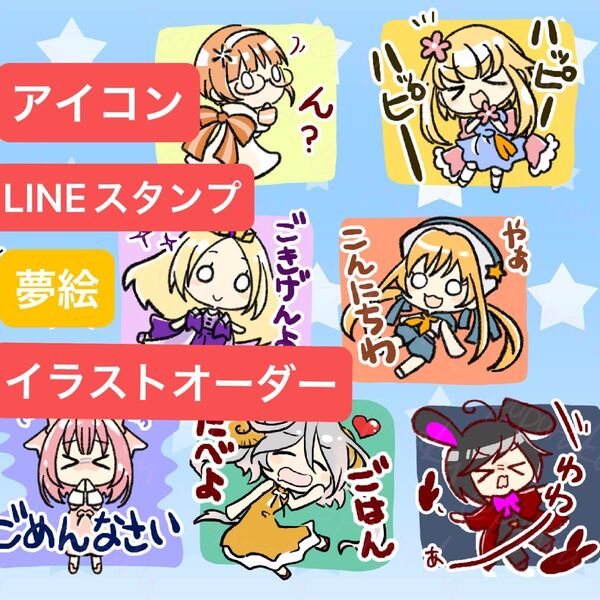 イラストオーダー
