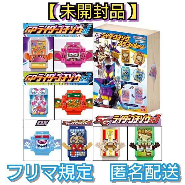 バブルラムネゴチゾウ GPライダーゴチゾウ 01 03 SGライダーゴチゾウ 02 03 DXライダーゴチゾウスペシャルセット