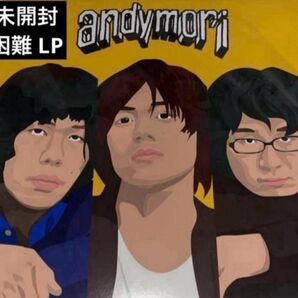 【新品未開封】andymori レコード LP