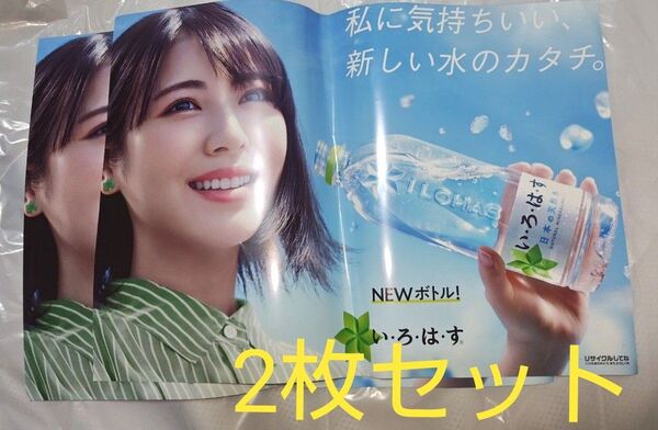 浜辺美波 いろはす 販促ポスター 2枚セット 非売品 レア ☆再出品可