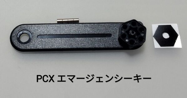 PCX エマージェンシーキー 合鍵作成キット
