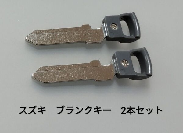 スズキ スマートキー ブランクキー 2本セット