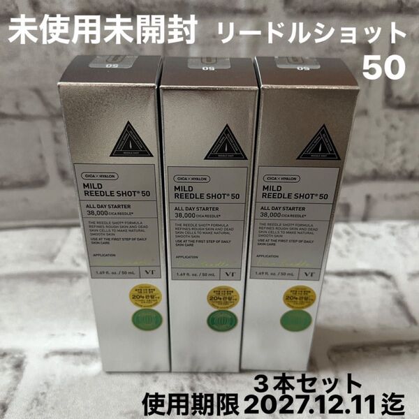 VT リードルショット 50 50ml 3本セット