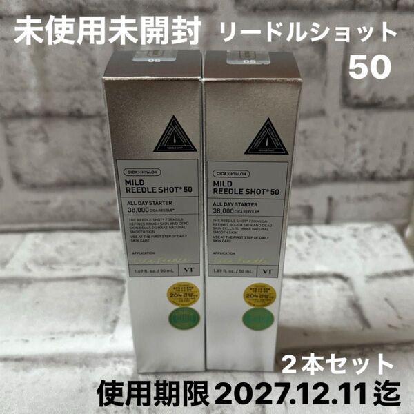 VT リードルショット 50 50ml 2本セット