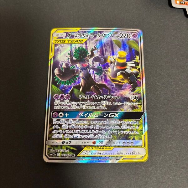オーロット&ヨノワールgx SR