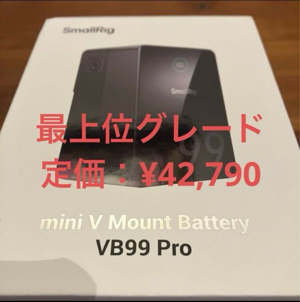 【新品】定価 42,790円 SmallRig Vマウントバッテリー VB99 Pro スモールリグ 4292 α fx