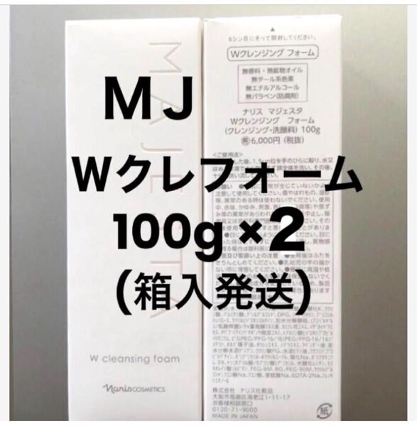 ★箱入発送★ ナリス マジェスタ Wクレンジングフォーム 100g×2本