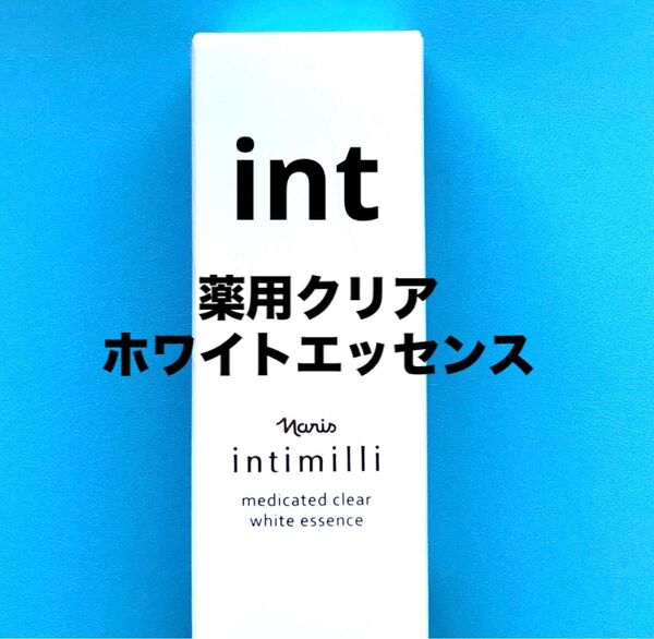 ナリス アンティミリ薬用クリアホワイトエッセンス 40ml ×1本