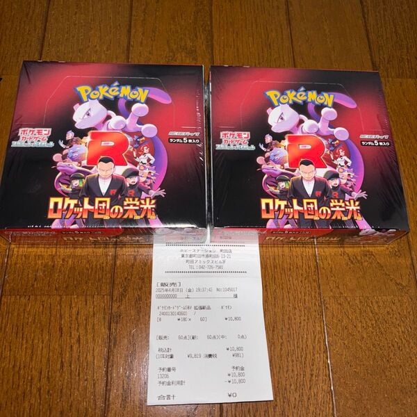 新品未開封 ポケモンカードゲーム 拡張パック ロケット団の栄光 シュリンク付 2BOX