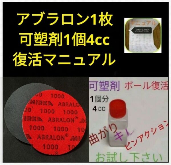 アブラロンパット 1000番1枚 ボウリングボール・おもちゃ・家具・車の研磨に最適 ひび割れ防止に可塑剤4cc DIYしましょう