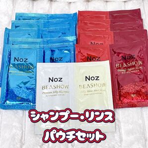 シャンプー リンス パウチセット BEASHOW ノンシリコンシャンプー ヘアケア サンプル