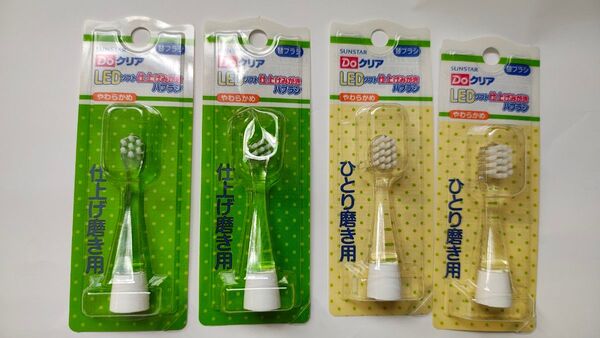 SUNSTAR Doクリア LEDブラシ ひとり磨き用&仕上げ磨き用 各2本 合計4本セット