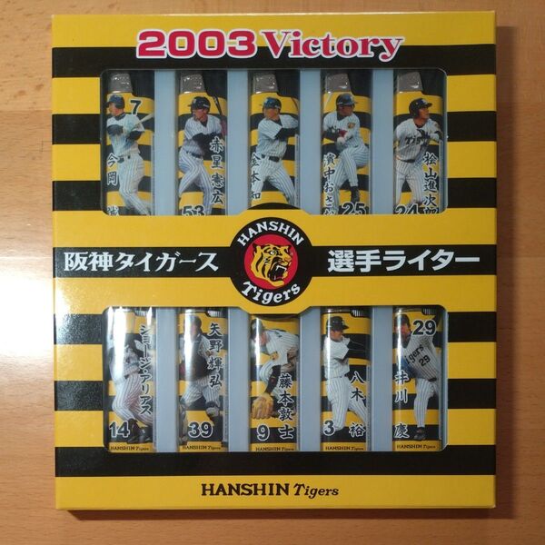阪神タイガース 選手ライター 2003Victory