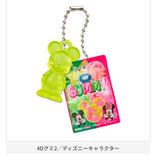 4Dグミ2/ディズニーキャラクター “ディズニー&ピクサーキャラクター” 4D GUMMY ミニチュアチャーム ミッキーマウス