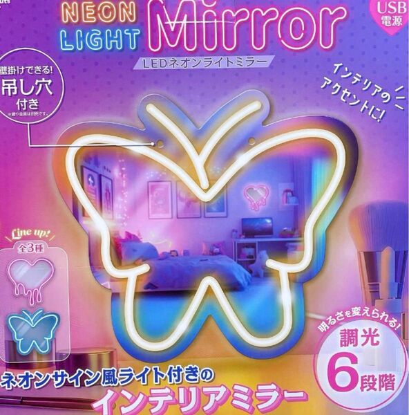 ネオンライトミラー バタフライ インテリア 照明/壁掛け可能