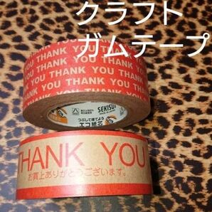 A クラフトTHANK YOUガムテープ 2個セット クラフトガムテープ