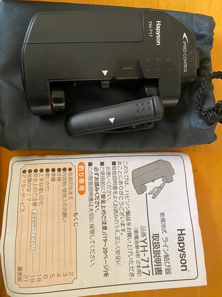 Hapyson 乾電池式 ライン結び器 YH-717