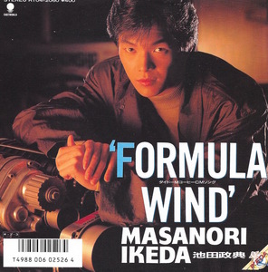 EP3枚以上送無♪池田政典/FORMULA WIND/林哲司/新川博/片面特殊盤/88年♪シングル