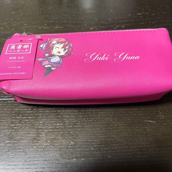 結城友奈は勇者である ペンポーチ