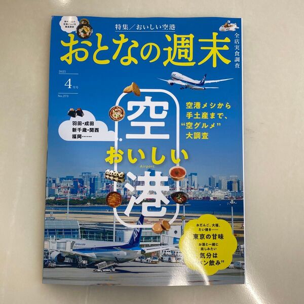 おとな週末4月号