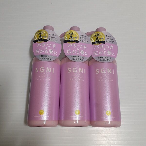 スグニ SGNI モイストミルク 80ml ×3 洗い流さないトリートメント 毛髪補修 枝毛 切