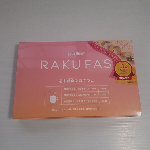 新谷酵素 RAKUFAS 2 ラクファス ファスティング 3日間 週末断食プログラムセット