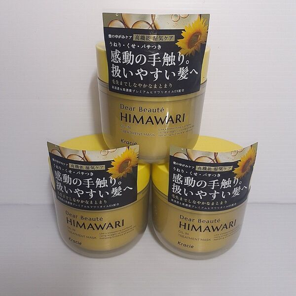 ディアボーテ himawari マスク ×3
