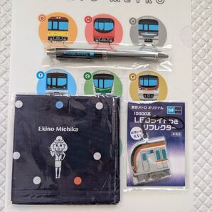 東京メトロ ノベルティグッズ 4点セット