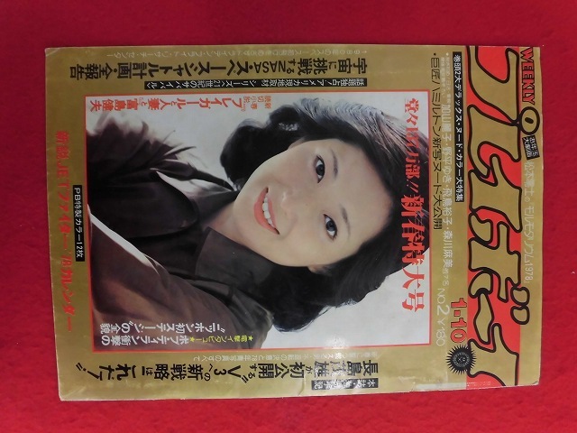 2025年最新】Yahoo!オークション -週刊プレイボーイ 1978(雑誌 2025年最新】Yahoo!オークション -週刊プレイボーイ 1978(雑誌