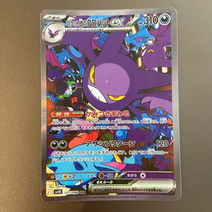 ロケット団のクロバットex ポケモンカード SAR