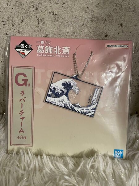 葛飾北斎ラバーチャーム 一番くじ
