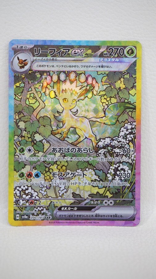 Yahoo!オークション -「ポケモンカード リーフィアex」の落札 Yahoo!オークション -「ポケモンカード リーフィアex」の落札