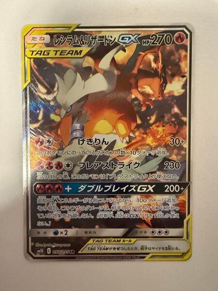 ポケモンカード レシラム&リザードンGX SR