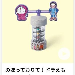 のぼっておりて!ドラえもんのビーズタワー ハッピーセット ドラえもん