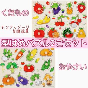 型はめパズル ピックアップ 知育玩具 おもちゃ 木製 モンテッソーリ 果物 野菜 パズル 子ども