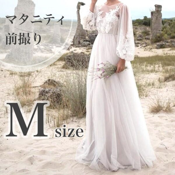 マタニティドレス マタニティフォト ドレス 前撮り 衣装 妊婦 ホワイト 白 M レース 刺繍 花柄 ロングドレス