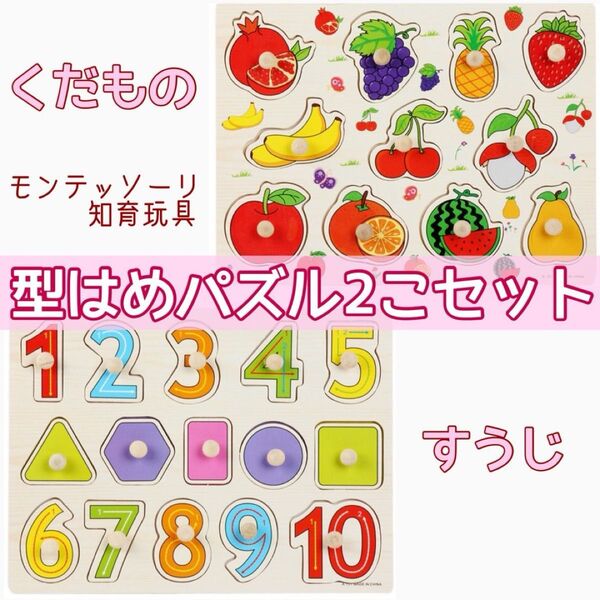 型はめパズル ピックアップパズル 知育玩具 木製 モンテッソーリ 動物 果物 数字 果物 木のパズル 新品 未使用