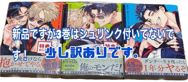 裏切り者のラブソング 1 ~ 3巻