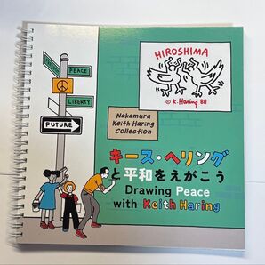 キース・ヘリングと平和をえがこう キースヘリング本