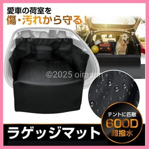 【中古】ラゲッジマット/トランクルーム保護/ペット/防水撥水カバー/黒